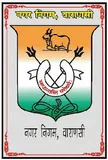 Nagar Nigam Varanasi